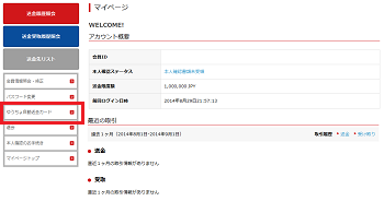 メニュー選択
