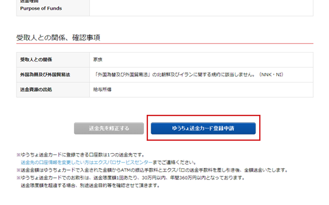 ゆうちょ送金カード登録状況確認