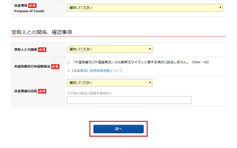 送金先情報登録